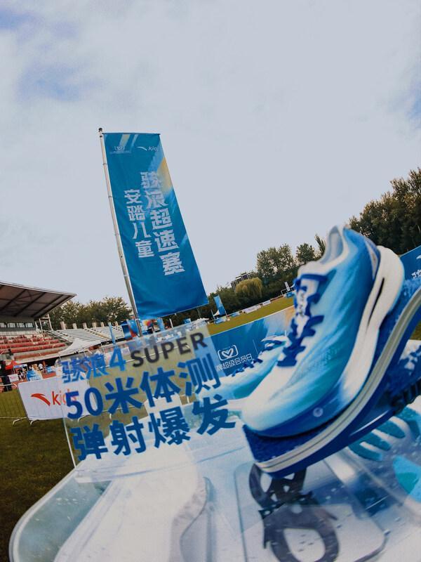 球速体育welcome安踏儿童联袂北京体育大学举行骇浪超速赛用科技助力小学体测(图5)